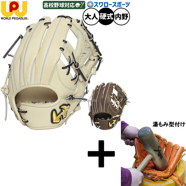 楽天市場】ワールドペガサス グローブ Worldpegasus 硬式