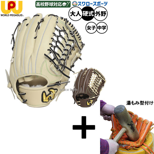 楽天市場】ワールドペガサス グローブ Worldpegasus 硬式 グランド