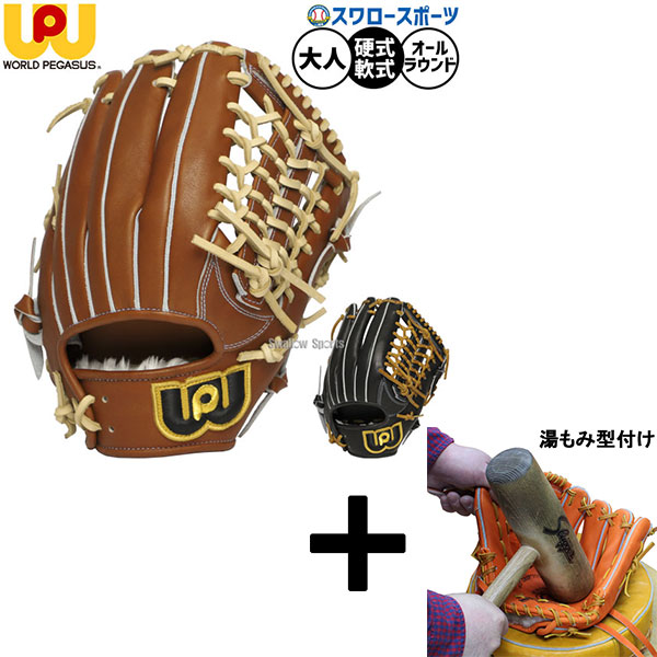 楽天市場】【ワールドペガサス】硬式・軟式兼用 グランドペガサス TOP