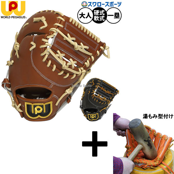 楽天市場】ワールドペガサス オーダー ファーストミット 硬式用