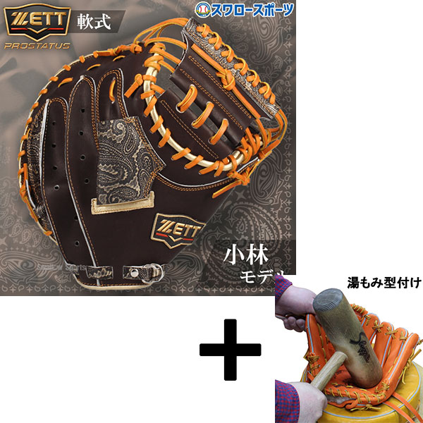 【湯もみ型付け込み/代引、後払い不可 】野球 ゼット 限定 軟式 キャッチャーミット プロステイタス 小林モデル プロモデル キャッチャー 捕手用 右投用 BRCB32522K ZETT 野球用品 スワロースポーツ