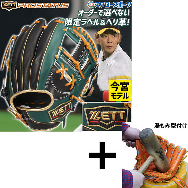 uu❤ ZETT 軟式グローブ 今宮モデル 楽天市場】軟式グローブ / プロステイタス 今宮モデル 296型 内