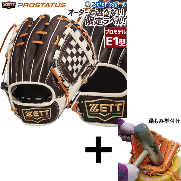 【湯もみ型付け込み/代引、後払い不可 】野球 ゼット 限定 軟式グローブ グラブ プロステイタス プロモデル E1型 内野手用 右投用 軟式用 軟式野球 BRGPRO25M ZETT 野球用品スワロースポーツ