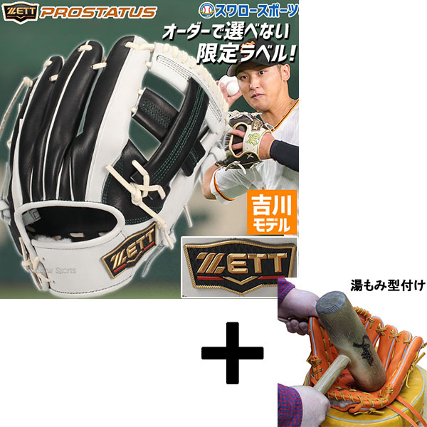 楽天市場】ゼット グローブ ZETT プロステイタス 限定 軟式