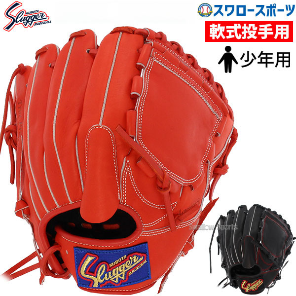 楽天市場】野球 少年野球 久保田スラッガー 少年 小学生