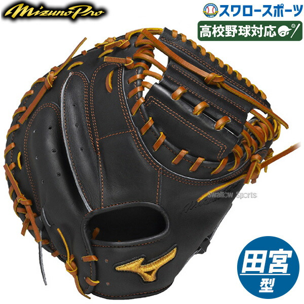 楽天市場】野球 ミズノ 硬式用 硬式 キャッチャーミット