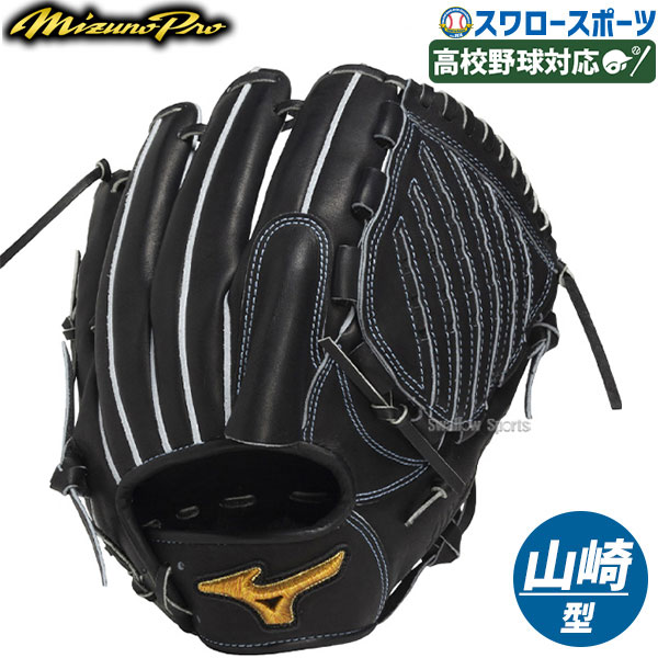 楽天市場】MIZUNO Pro 東京ヤクルトスワローズ 高橋奎二型 硬式用