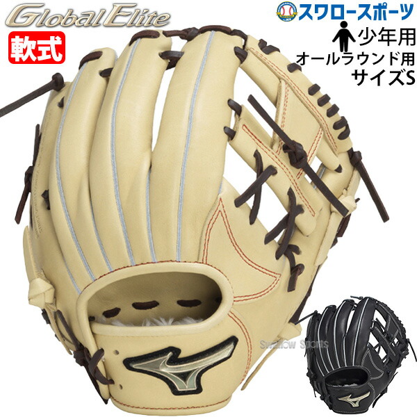 ミズノ グローバルエリート 子供用 Mサイズ 野球 グローブ 楽天市場】【今だけクーポン配布中】ミズノ グローブ キッズ