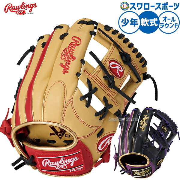野球 ローリングス ハイパーテック 軟式グローブ グラブ 軟式用 オールラウンド用 少年用 ジュニア用 子供用 GJ5FHTCG9M RAWLINGS 野球用品スワロースポーツ