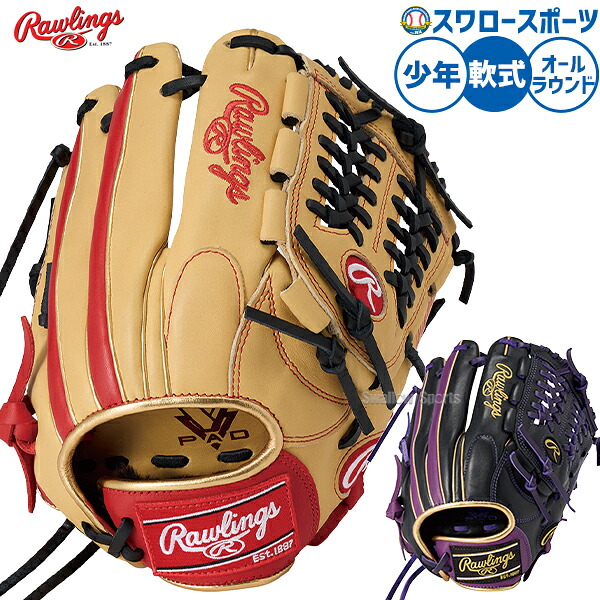 野球 ローリングス ハイパーテック 軟式グローブ グラブ 軟式用 オールラウンド用 少年用 ジュニア用 子供用 GJ5FHTCN6L1 RAWLINGS 野球用品スワロースポーツ