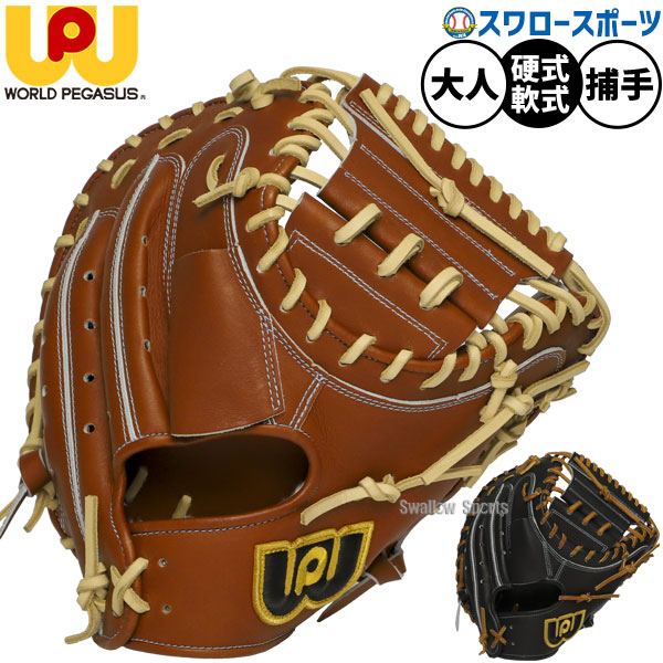 野球 ワールドペガサス グランドペガサストップ 硬式軟式兼用 硬式ミット 軟式ミット キャッチャーミット 硬式用 軟式用 捕手用 キャッチャー 高校野球対応 大人用 一般用 WGN5FPT2 worldpegasus 野球用品 スワロースポーツ