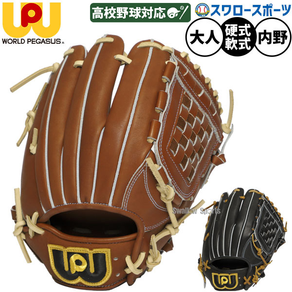 野球 ワールドペガサス グランドペガサストップ 硬式軟式兼用 硬式グローブ 軟式グローブ 硬式用 軟式用 グラブ 高校野球対応 内野手用 大人用 一般用 WGN5FPT56SPS worldpegasus 野球用品 スワロースポーツ｜野球用品専門店スワロースポーツ