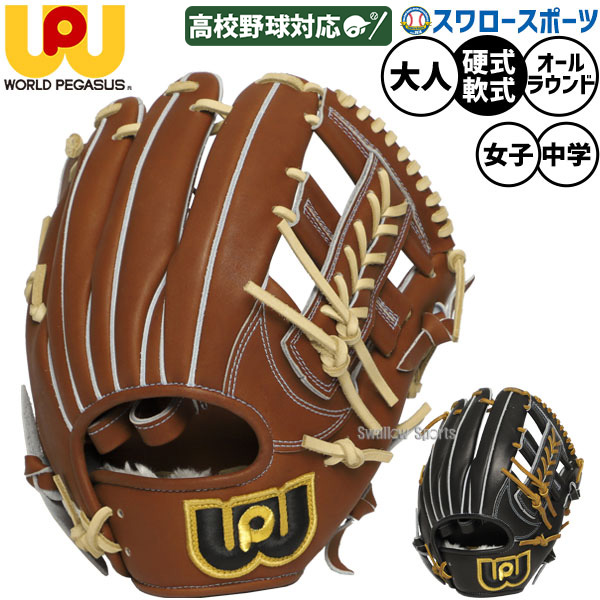 楽天市場】ワールドペガサス グローブ Worldpegasus 硬式 グランド
