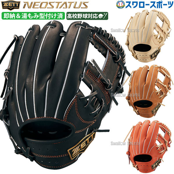 楽天市場】【型付け無料！】ゼット 少年用 硬式グローブ グラブ