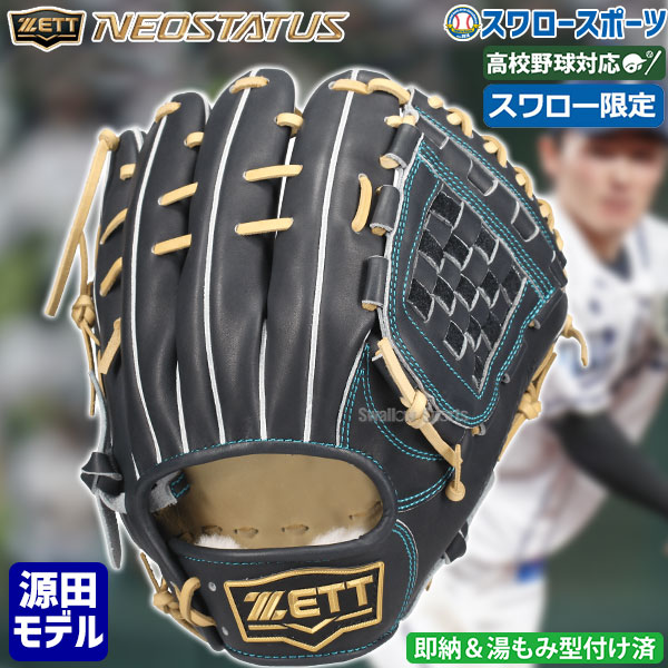 楽天市場】硬式グローブ ゼット 内野 内野手用 野球 限定 高校野球対応