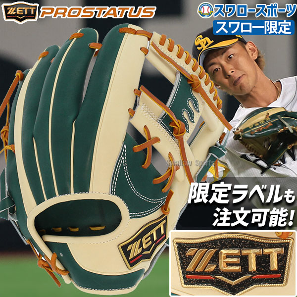最終値下げ‼️ZETT プロステイタス軟式 今宮モデル 296型 楽天市場】軟式グローブ / プロステイタス 今宮モデル 296型 内