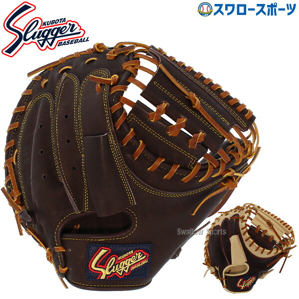 野球 久保田スラッガー 軟式ミット 湯もみ型付け可 キャッチャーミット 軟式用 捕手用 キャッチャー 大人用 一般用 KSM-036 野球用品スワロースポーツ 21,038円