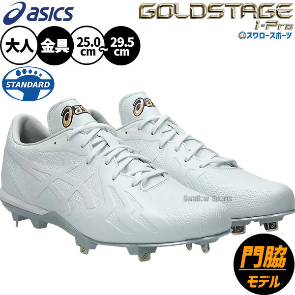 楽天市場】【塗りPのみ可】 野球 スパイク アシックス ポイント