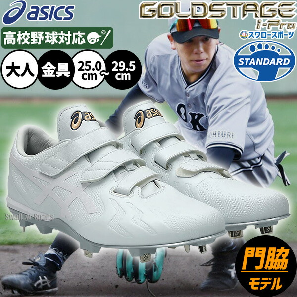 楽天市場】野球 アシックス asics 野球スパイク 1123A056 ネオ
