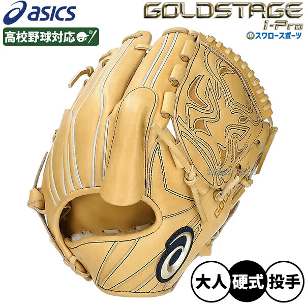 楽天市場】【型つけ無料】アシックス ゴールドステージ i-Pro
