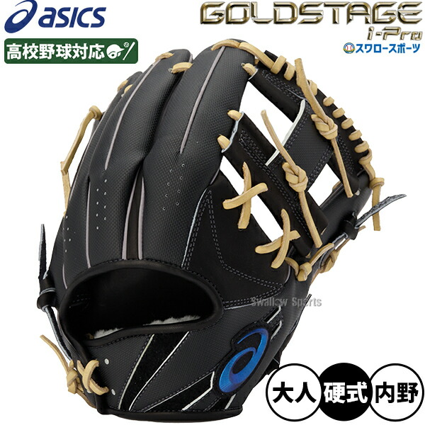 ゴールドステージ 内野用　asics 楽天市場】アシックス 【ASICS】 ゴールドステージ 【GOLDSTAGE