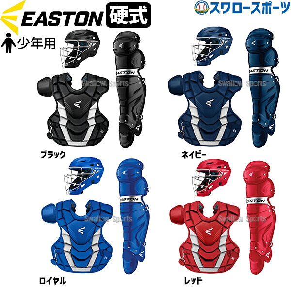 野球 イーストン 少年用 硬式 防具 キャッチャー セット 硬式セット 捕手用 GAMETIME C-SET 硬式用 硬式野球 ジュニア 少年 GMETMEKITA EASTON 野球用品 スワロースポーツ｜野球用品専門店スワロースポーツ