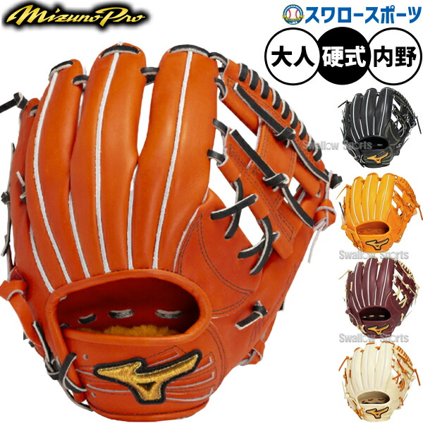 ア*ー様 ミズノプロ 硬式 内野用グラブ 硬式用【ミズノプロ】25年春夏限定モデル【内野手用／サイズ9