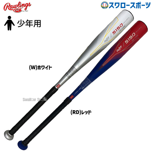 Rawlings - ローリングス 野球 バット バットスタンド 楽天市場】ローリングス Rawlings 野球 バット 少年軟式
