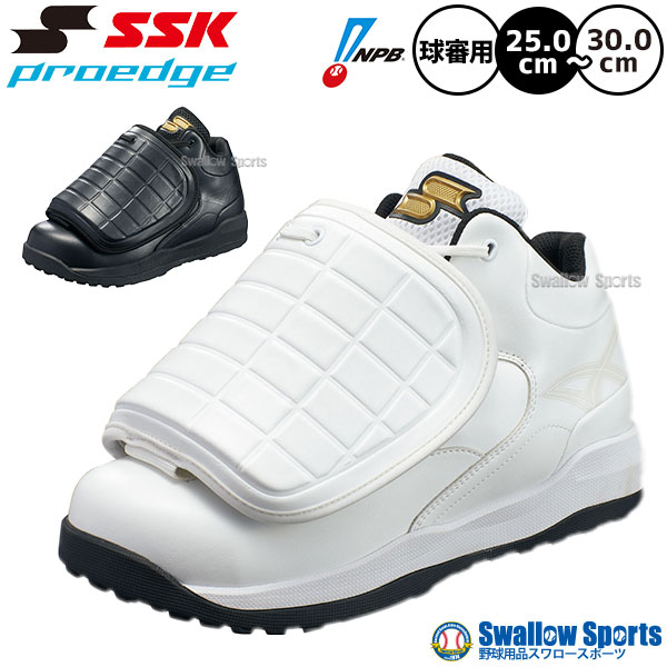 野球 SSK 審判用 シューズ プロエッジ 白 黒 主審 審判シューズ 大人用 一般用 靴 アンパイア アンパイヤ 球審用 審判道具 ESF9000 エスエスケイ 野球用品 スワロースポーツ