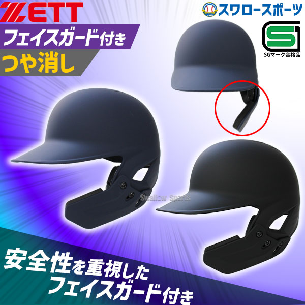楽天市場】【即日発送可】ゼット（ZETT） 軟式打者用片耳