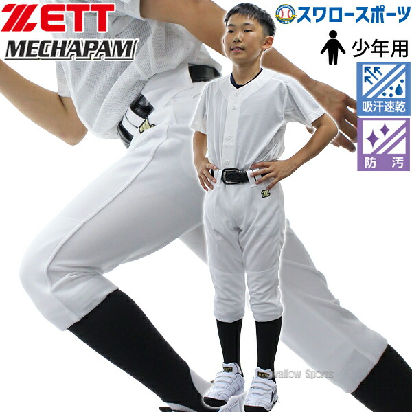 「甲子園」  高校野球  ユニフォーム帽子ズボンセット Bibian 比比昂- 甲子園出場校福岡県筑陽学園高校野球部公式戦