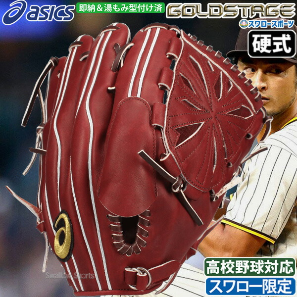 アシックス　ゴールドステージ　オーダー　ダルビッシュモデル　投手用　未使用 ゴールドステージ アシックス/オーダーグラブ/AHPYD-19