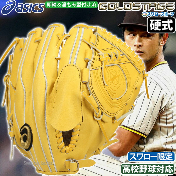 楽天市場】アシックス ゴールドステージ オーダーグラブ AHPHW