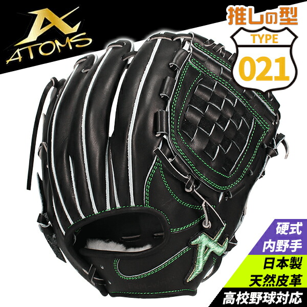 楽天市場】アトムズ グローブ ATOMS PROFESSIONAL LINE ＋（プラス