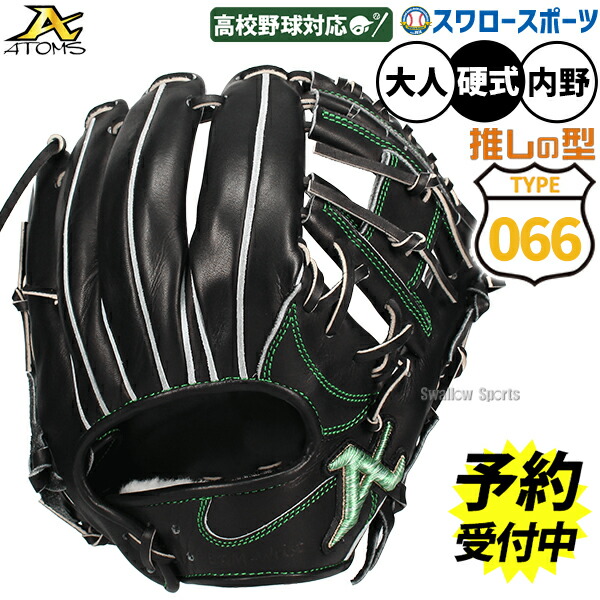 楽天市場】野球 アトムズ 硬式グローブ 内野手用 高校野球対応