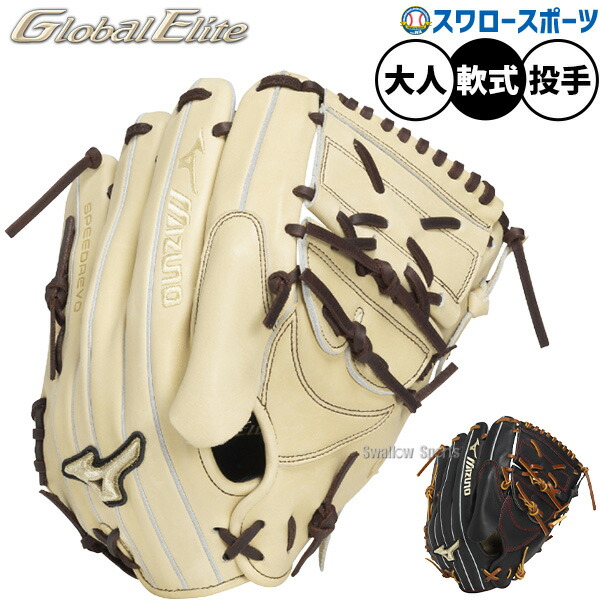 楽天市場】ミズノ グローブ MIZUNO 軟式用グローバルエリート
