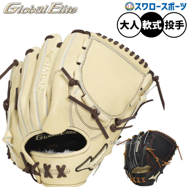 ミズノ グローバルエリート 軟式 グローブ 楽天市場】ミズノ グローブ MIZUNO 軟式用グローバルエリート