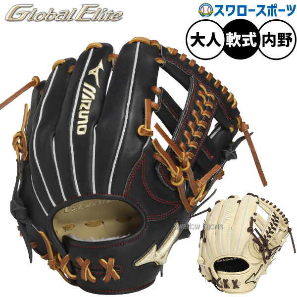 ミズノ グローバルエリート 軟式用グラブ 楽天市場】ミズノ グローブ MIZUNO 軟式用 グローバルエリート