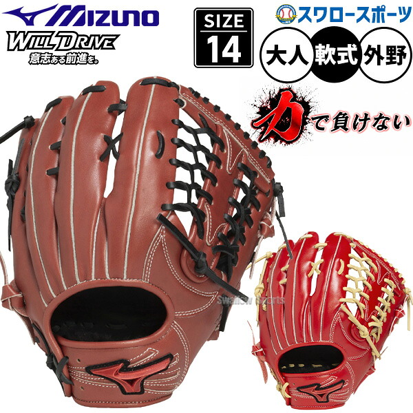 野球 ミズノ 軟式グローブ グラブ 軟式用 外野手用 限定 大人用 一般用 1AJGR33507 MIZUNO 野球用品スワロースポーツ｜野球用品専門店スワロースポーツ
