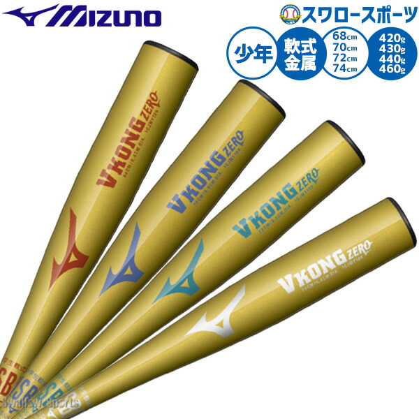 野球 ミズノ バット 軟式金属バット 軟式野球 軟式用 限定 少年用 ジュニア用 子供用 1CJMY189 MIZUNO 野球用品 スワロースポーツ