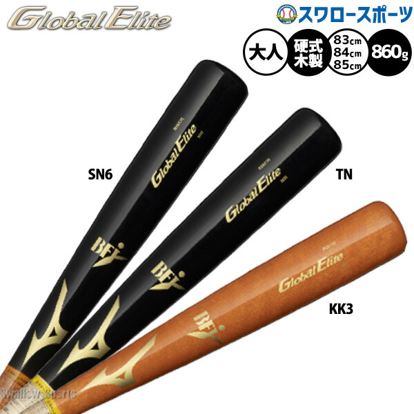 野球 ミズノ グローバルエリート バット 硬式木製バット 硬式野球 硬式用 限定 大人用 一般用 1CJWH248 MIZUNO 野球用品 スワロースポーツ 9,662円