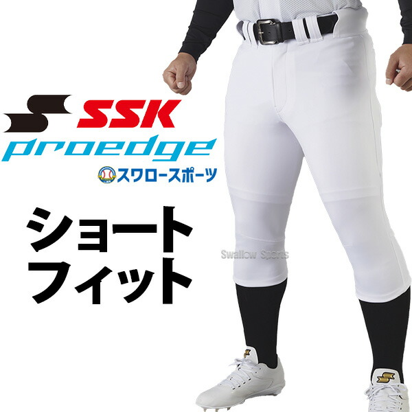 野球 SSK プロエッジ ユニフォームパンツ ユニホームパンツ ショートフィット 野球ズボン 下 練習着 トレーニング ウェア ウエア ボトムス 大人用 一般用 UP2501S エスエスケイ 野球用品スワロースポーツ