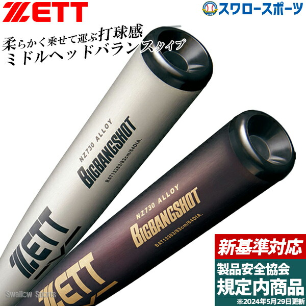 シムテムバット　値下げ中 ゼット 交換無料 新基準対応 野球 バット 硬式 金属 ゴーダFz740