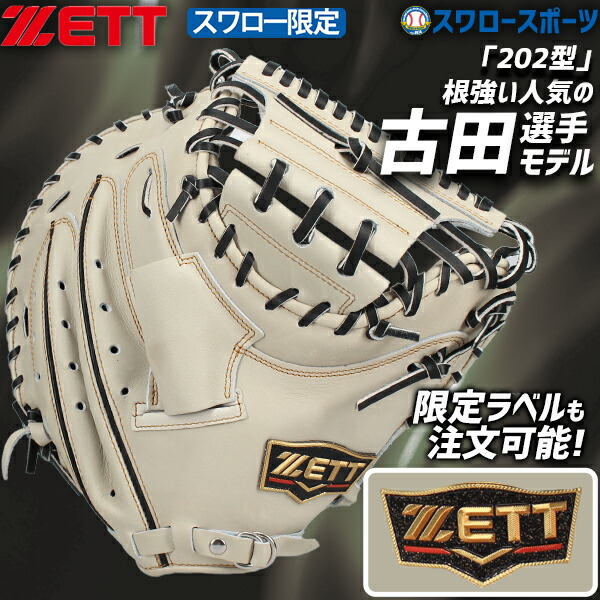 買*！様 ZETT プロステイタス　軟式キャッチャーミット　古田モデル　フルオー Amazon | ゼット 軟式キャッチャーミット 大人用 一般 スワロー