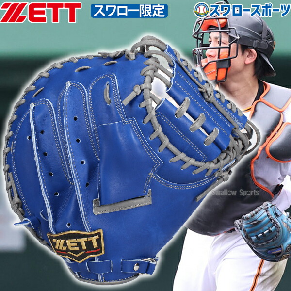 ZETT プロステイタス少年軟式用キャッチャーミット小林誠司モデルブルー　ゼット ZETT プロステイタス少年軟式用キャッチャーミット小林誠司