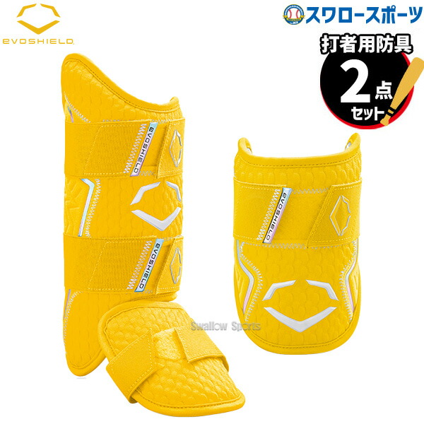 【美品✨】エボシールド　エルボーガード＆レッグガード　カラー:サンド　右打者用 野球 エボシールド 防具 エルボーガード レッグガード ハンド
