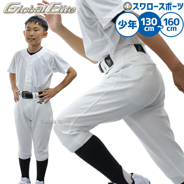 グローバルエリート野球ズボン 52PW275ユニフォームパンツ ショートフィット MIZUNO ミズノ グローバルエリート 試合用ユニフォーム 野球
