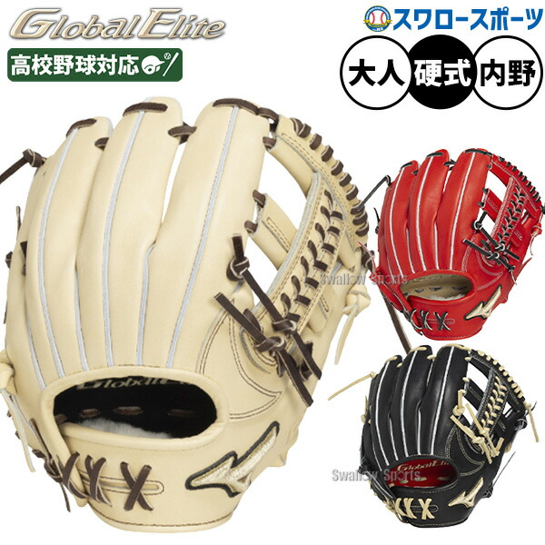 ヒ*読様 ミズノ グローバルエリート 硬式 内野用グラブ 硬式用【グローバルエリート】Hselection SIGNA AXI【内野手用