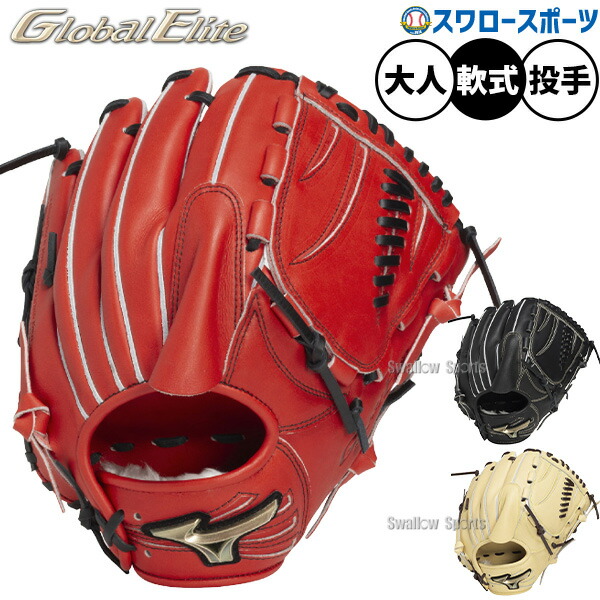 ミズノ グローバルエリート Mizuno 一般用大人サイズ 投手用 軟式グローブ MIZUNO ミズノ グローブ 大人 一般 軟式用グローバルエリート
