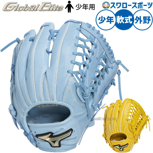 楽天市場】ミズノ グローブ・グラブ MIZUNO 軟式用【グローバル